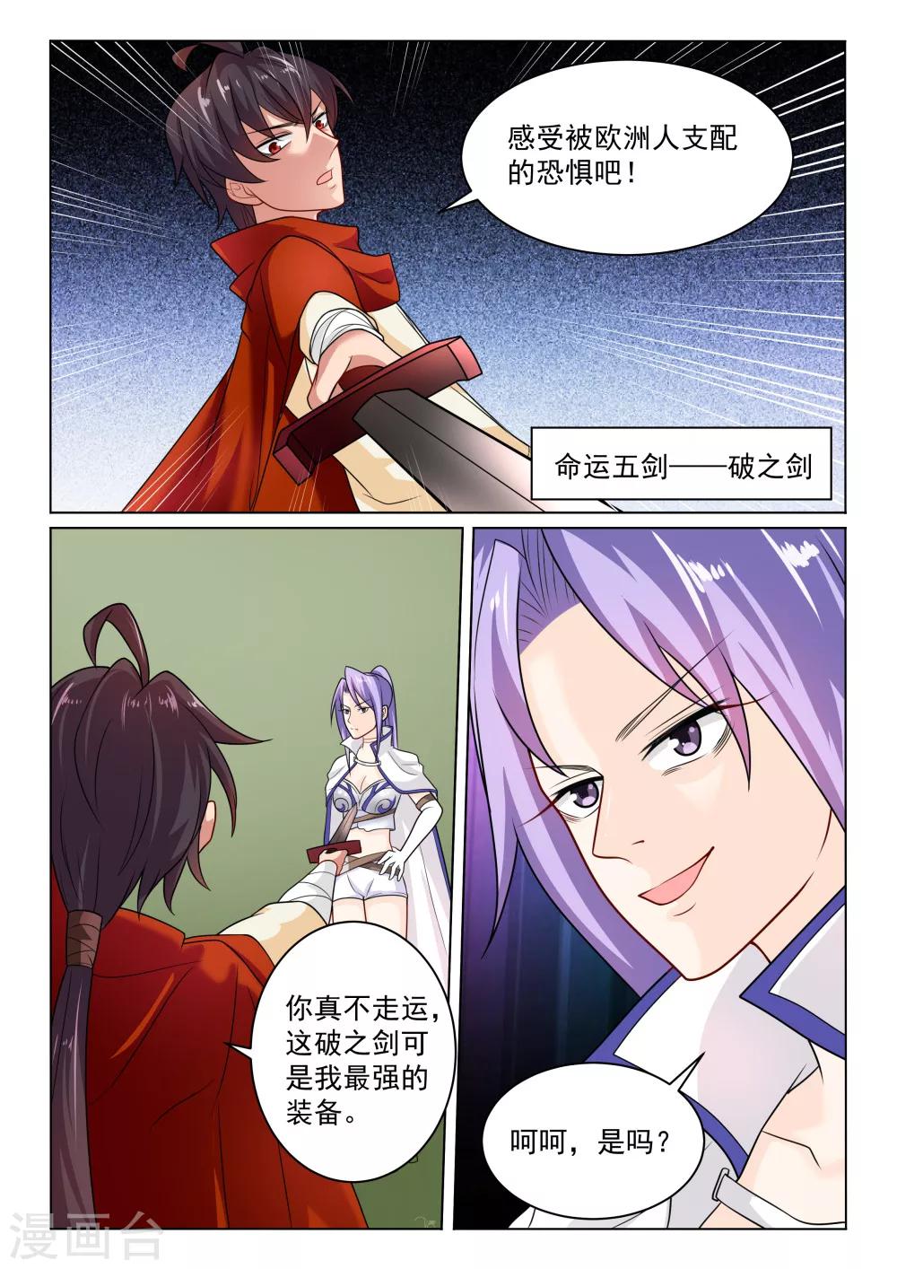 第26话 强敌7
