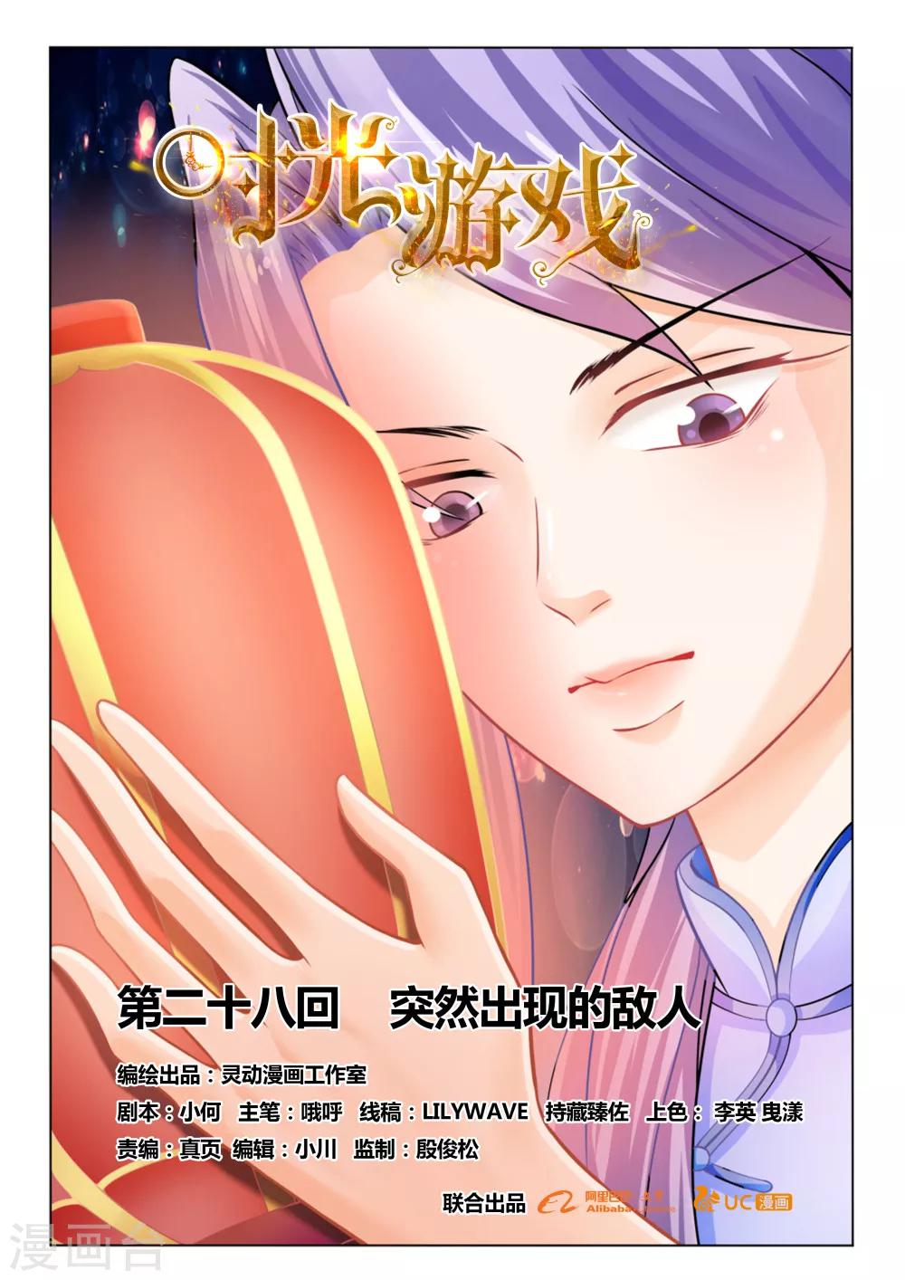 第28话 突然出现的敌人0
