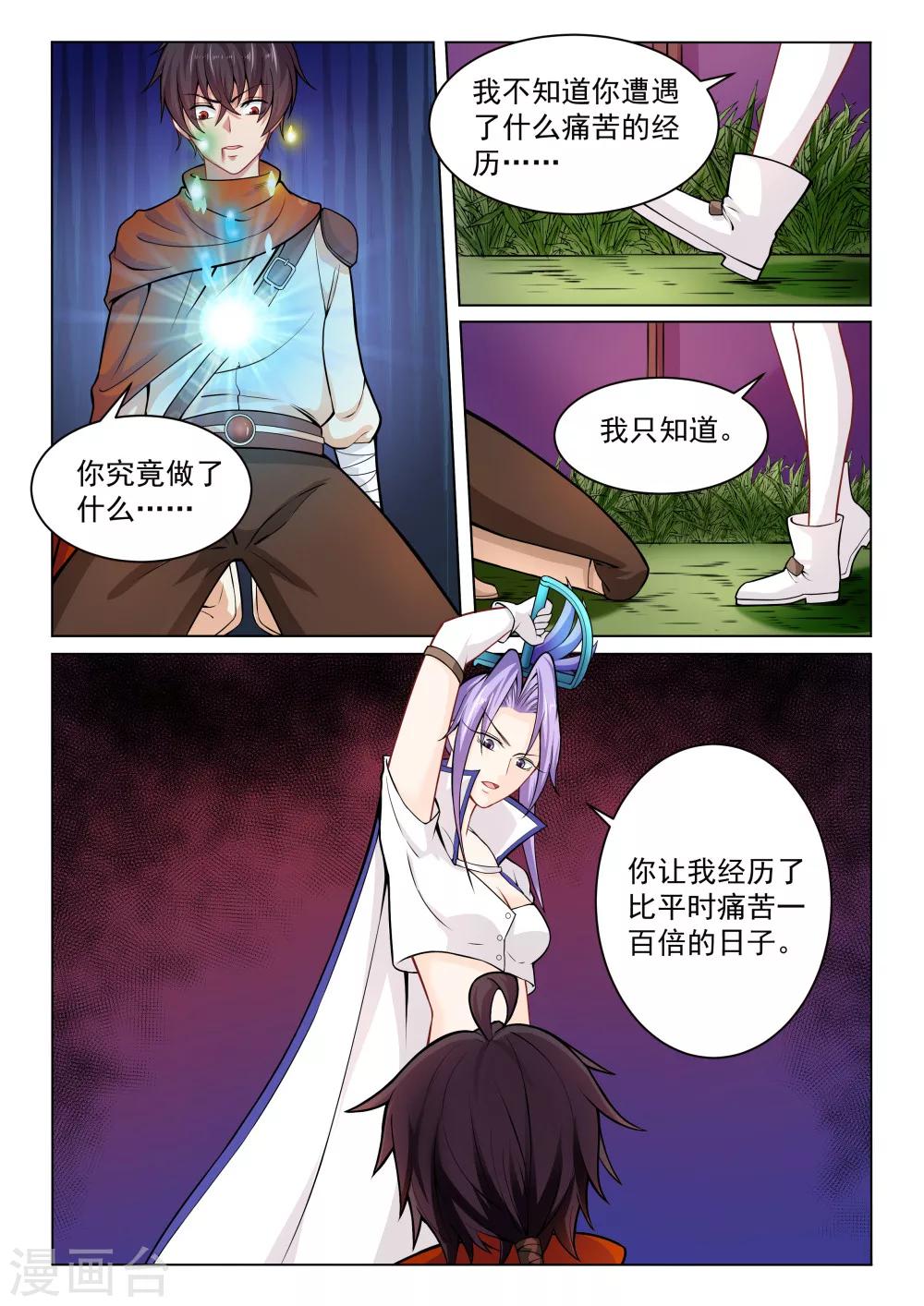 第28话 突然出现的敌人1