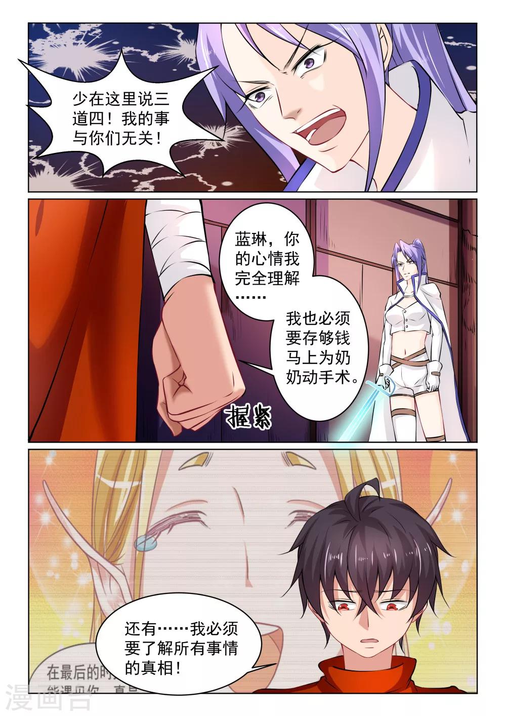 第28话 突然出现的敌人10