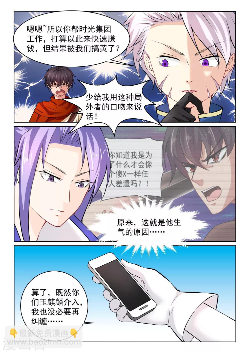 第28话 突然出现的敌人11