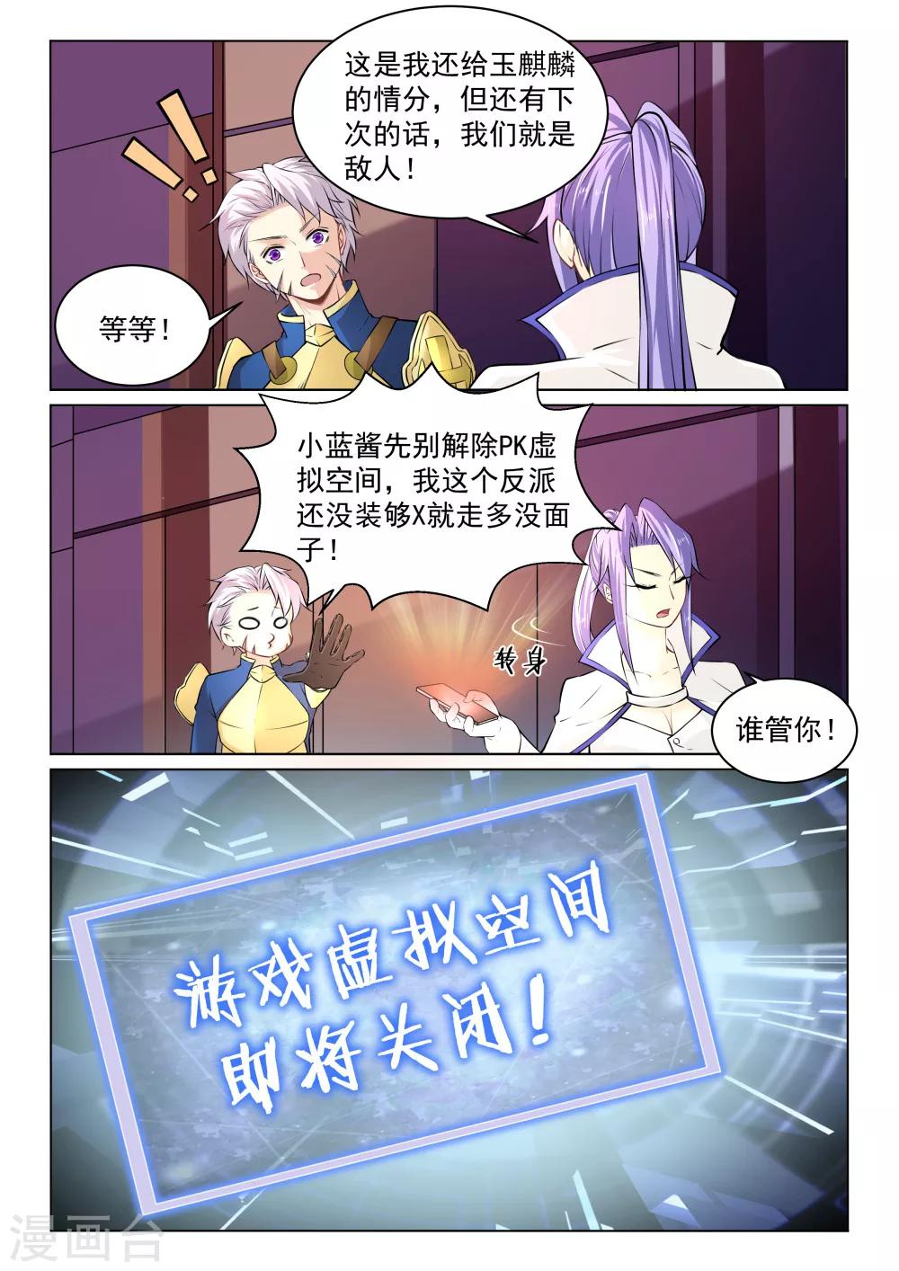 第28话 突然出现的敌人12