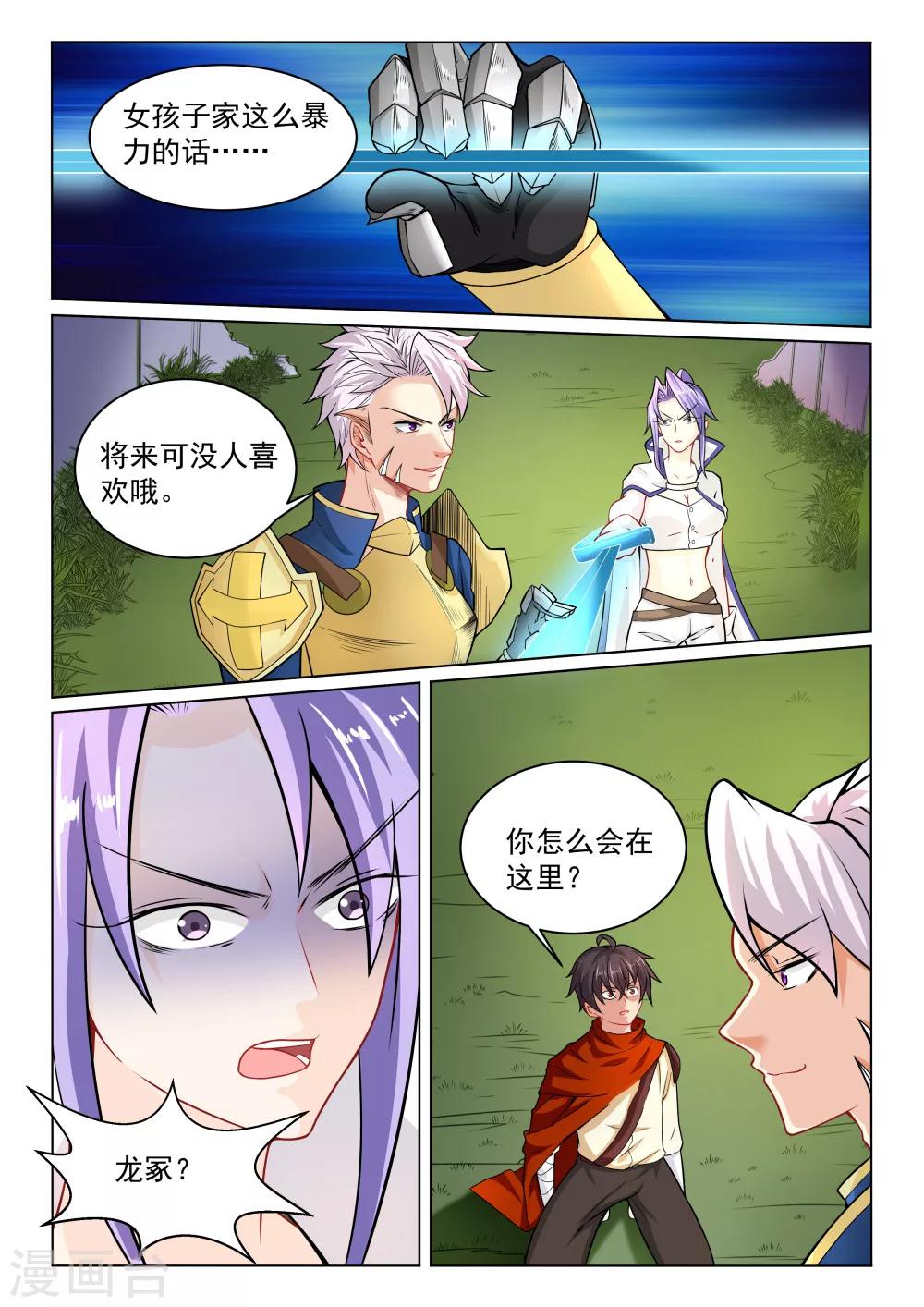 第28话 突然出现的敌人3