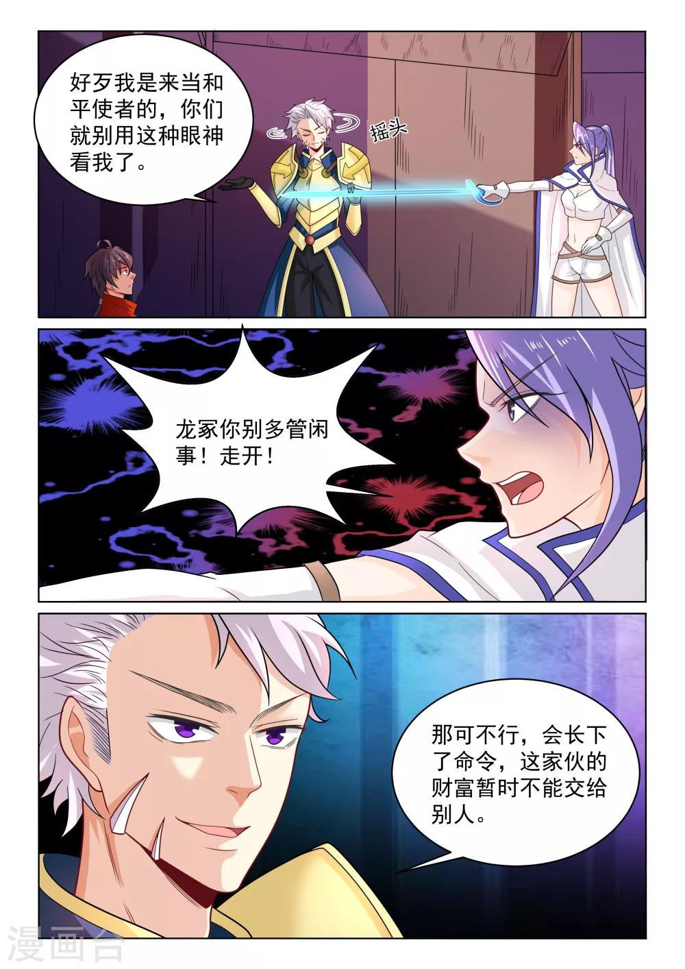 第28话 突然出现的敌人4