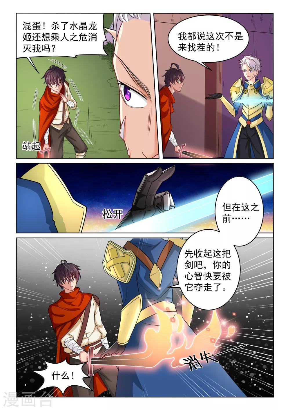 第28话 突然出现的敌人5