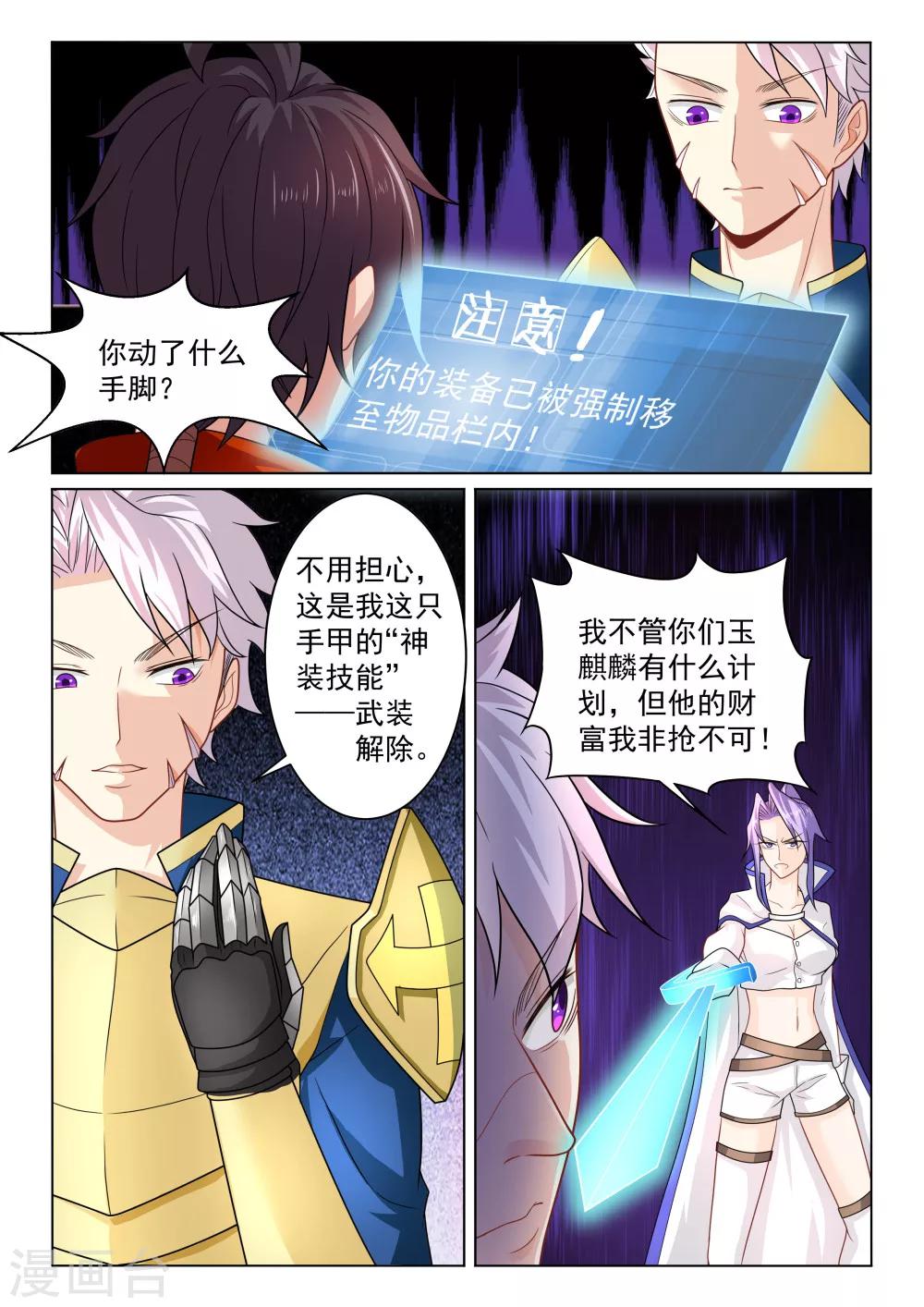 第28话 突然出现的敌人6