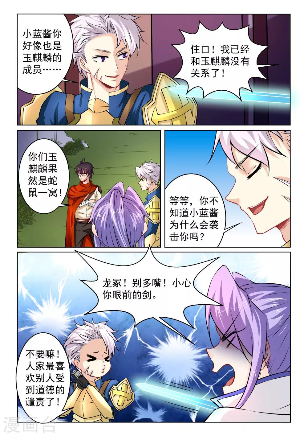 第28话 突然出现的敌人7