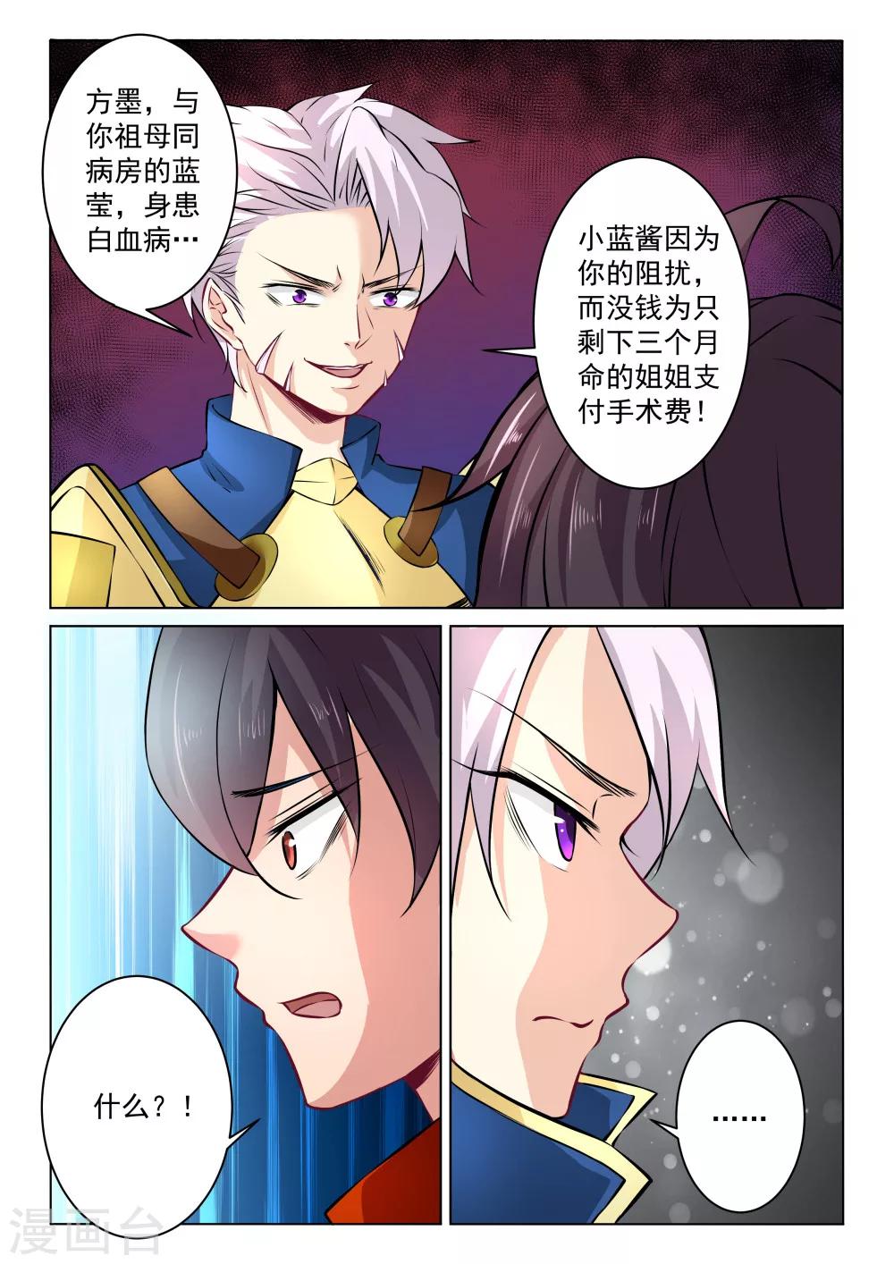 第28话 突然出现的敌人8