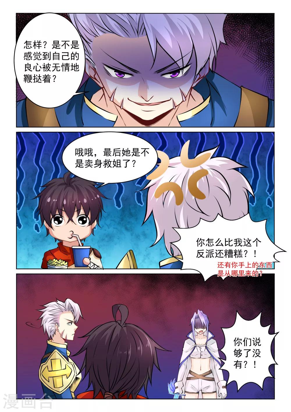 第28话 突然出现的敌人9