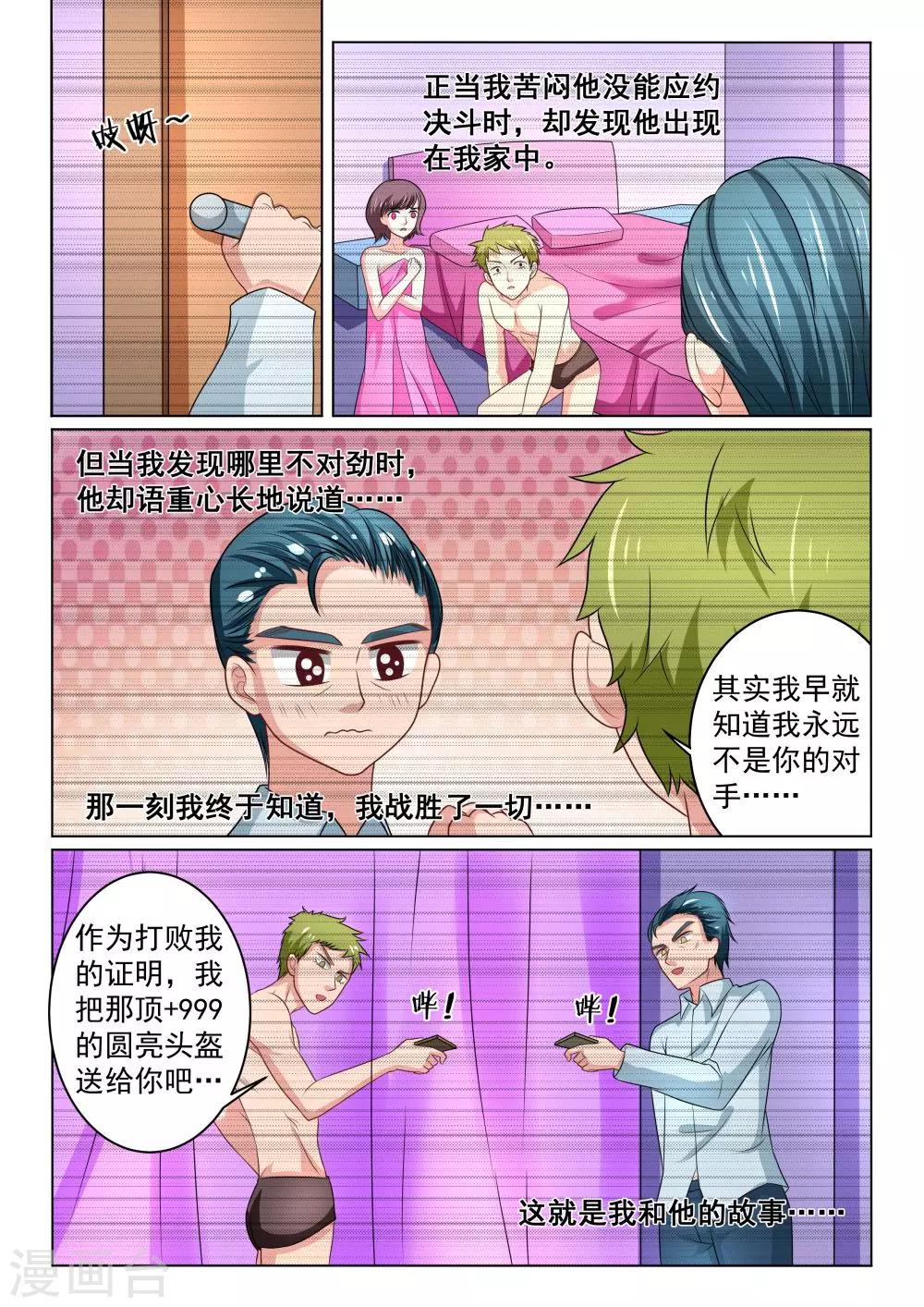 第33话 戴佬的故事10