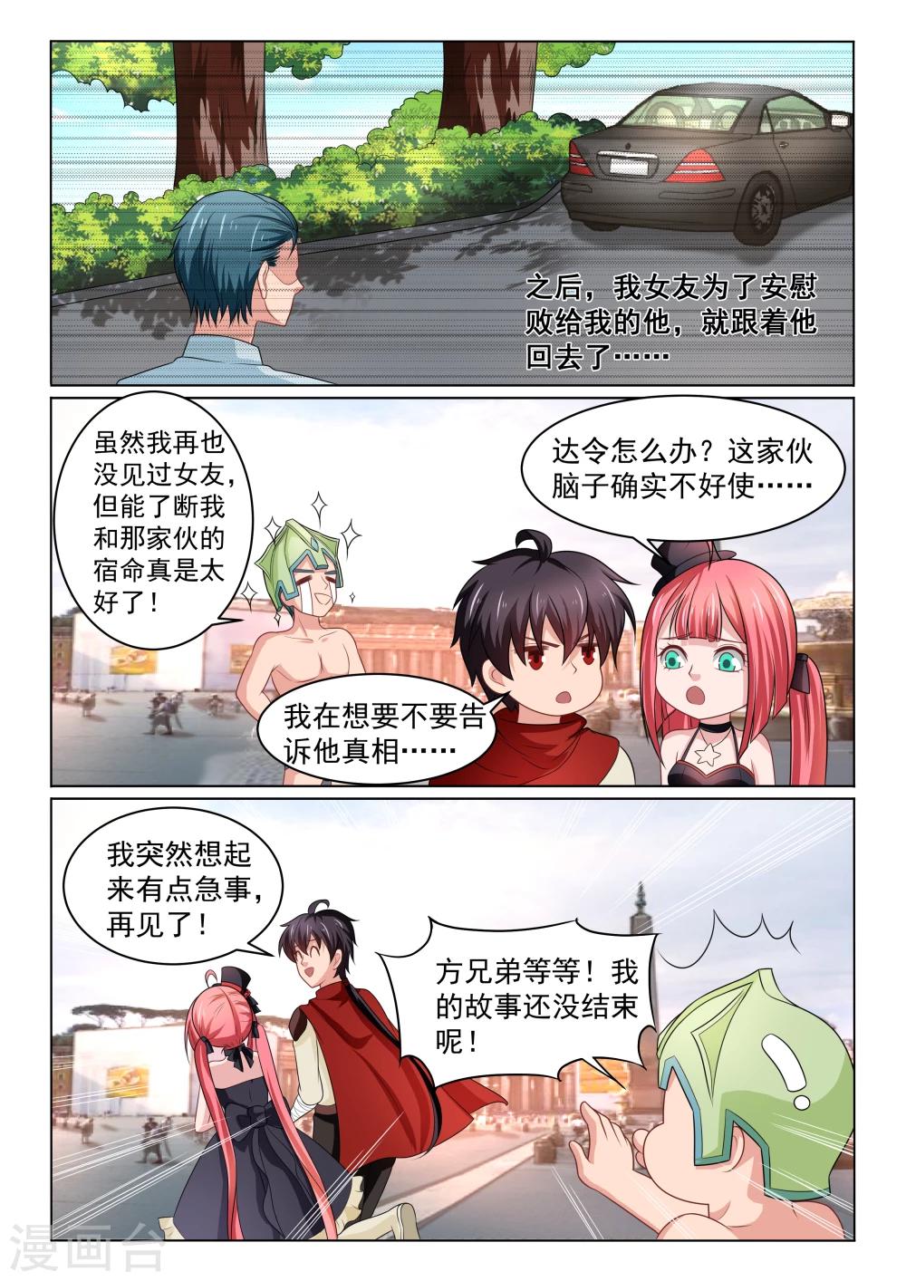 第33话 戴佬的故事11
