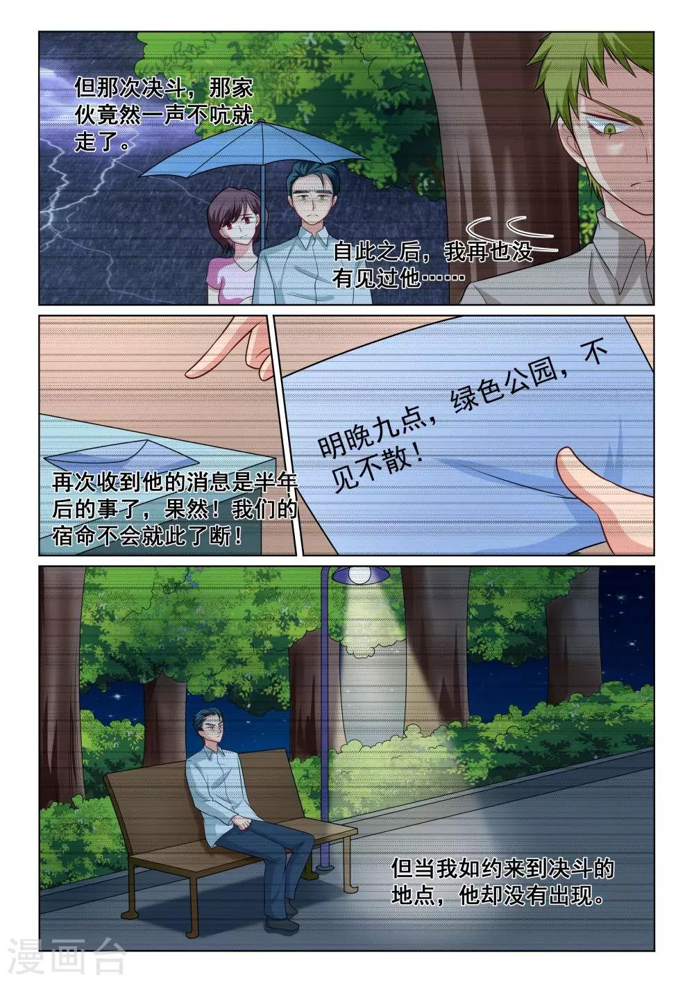 第33话 戴佬的故事9