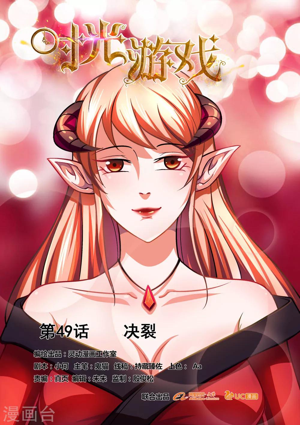 第49话 决裂0