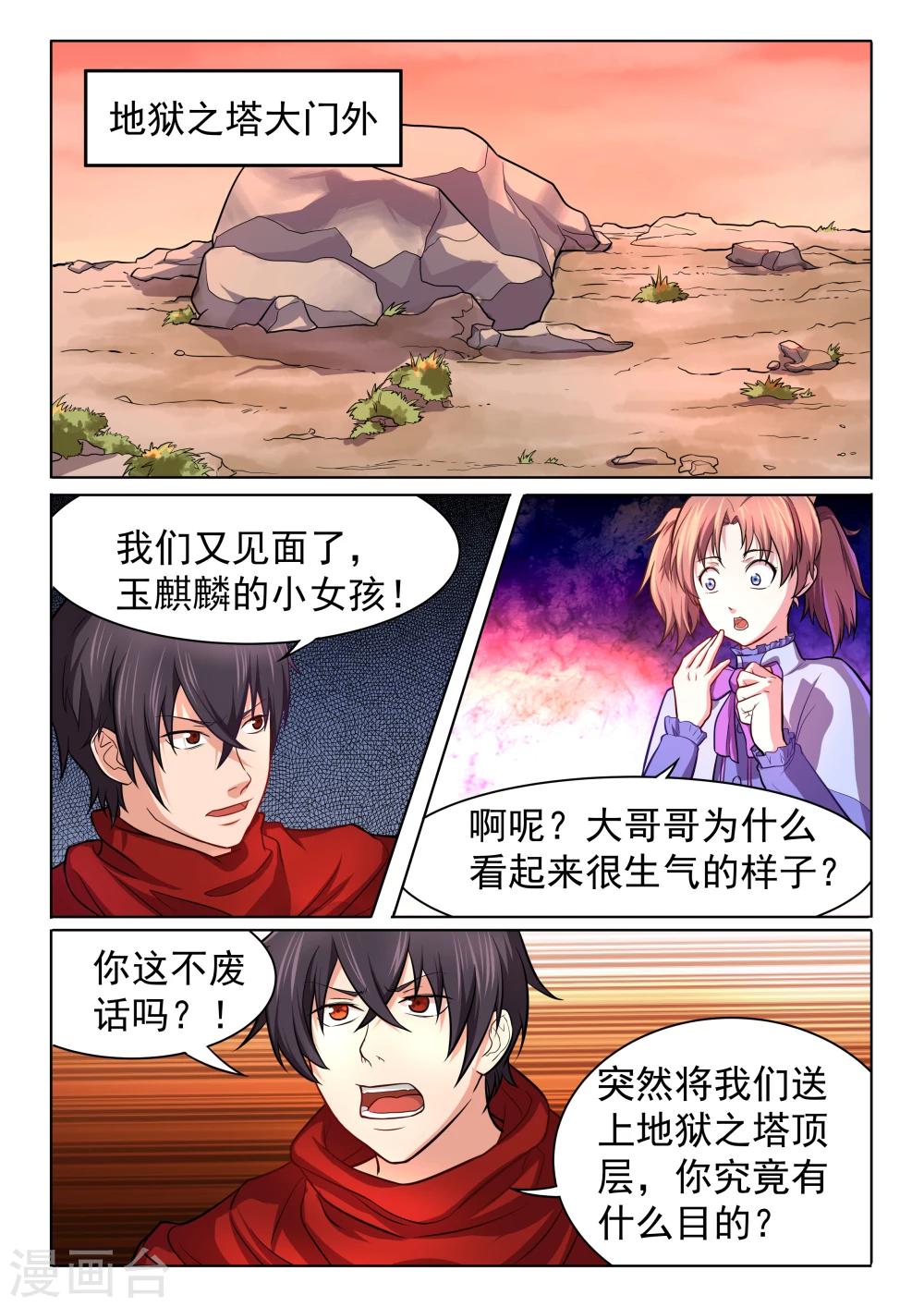 第50话 萝莉再现1