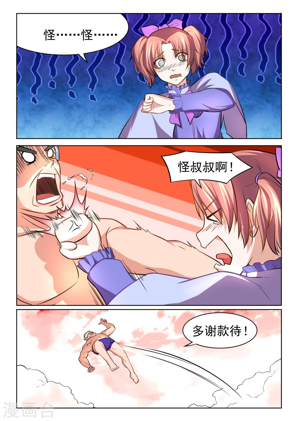 第50话 萝莉再现3