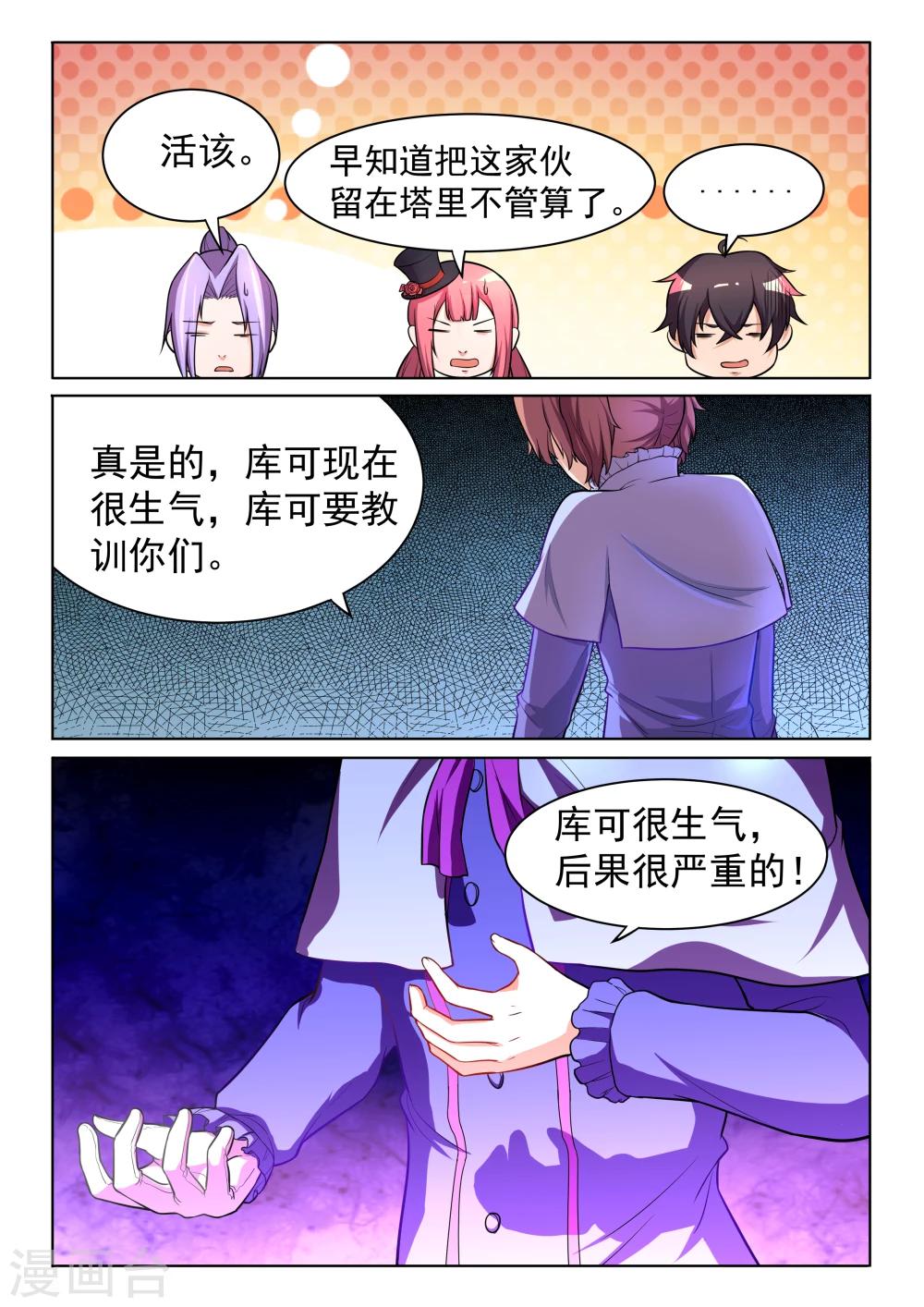 第50话 萝莉再现4