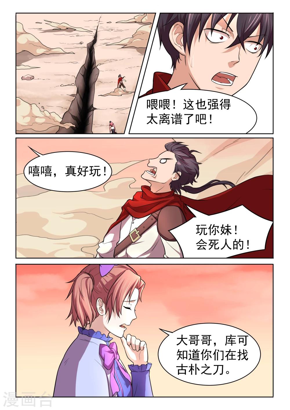 第50话 萝莉再现9