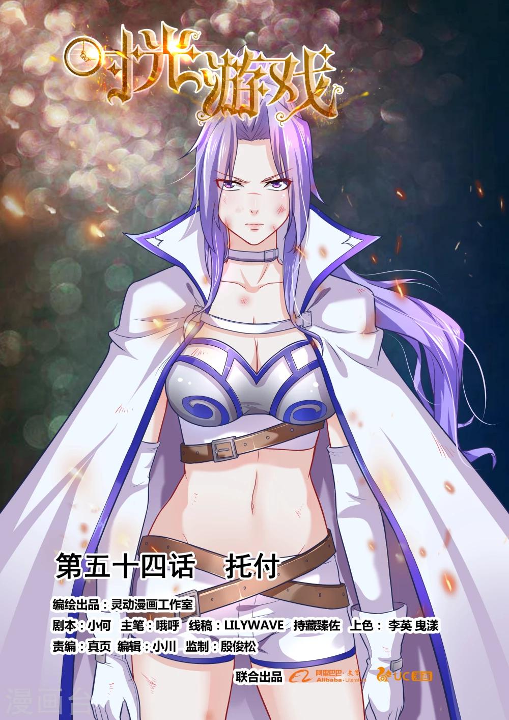 第54话 托付0