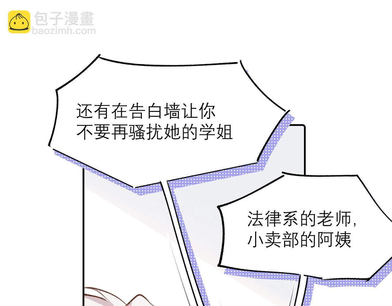 第8话 这是X骚扰啊！18