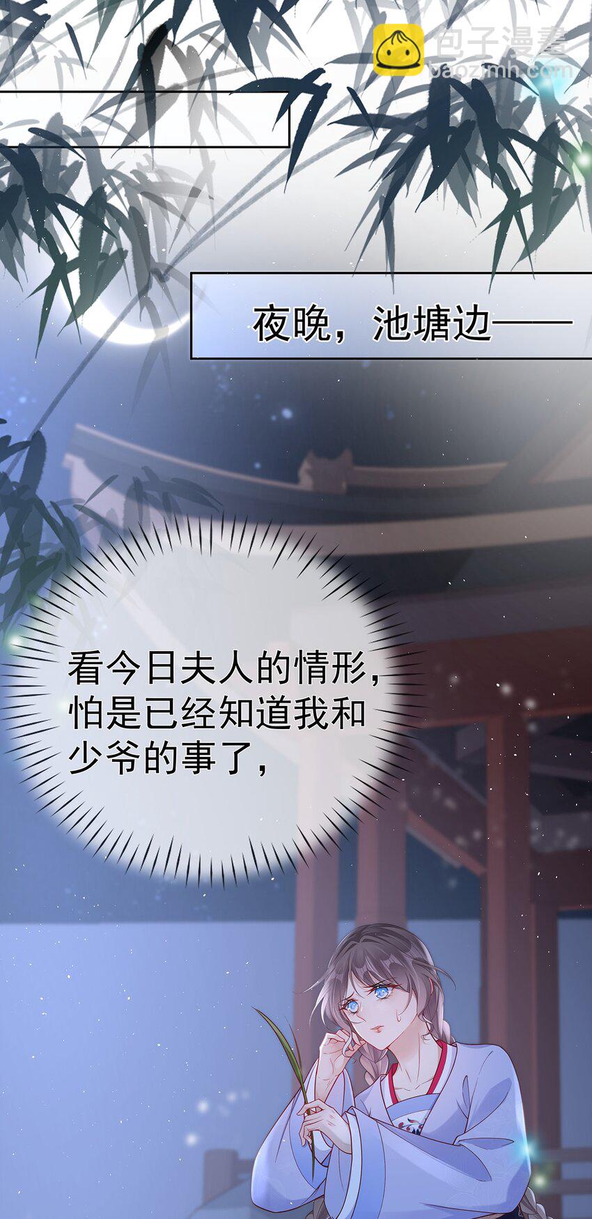 008 第八话  机敏的时芊盈34