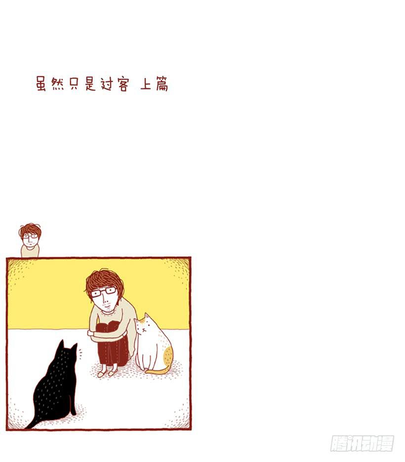 虽然只是过客 上篇1
