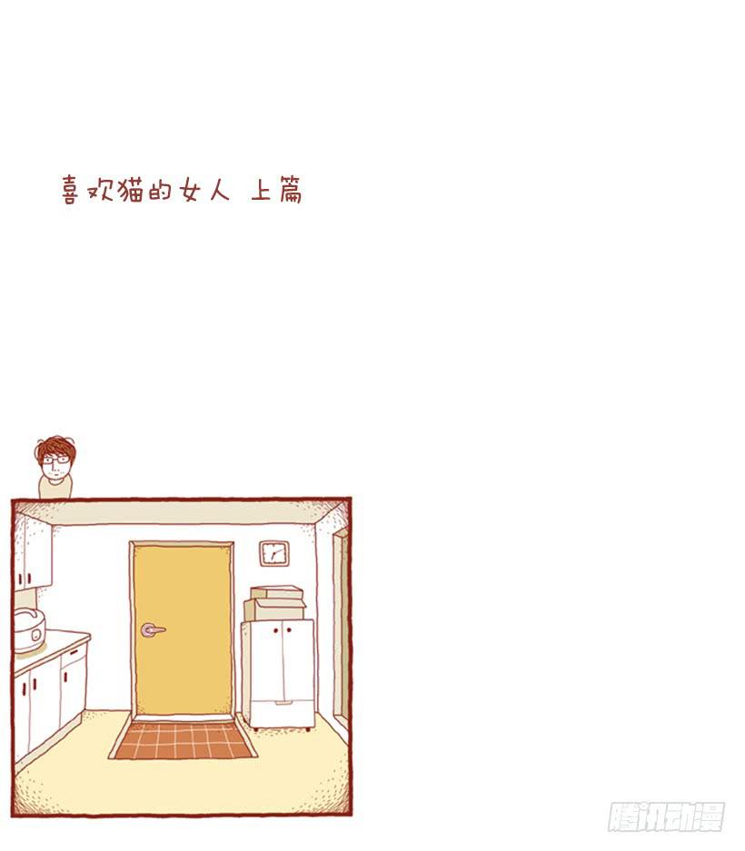 喜欢猫的女人 上篇1
