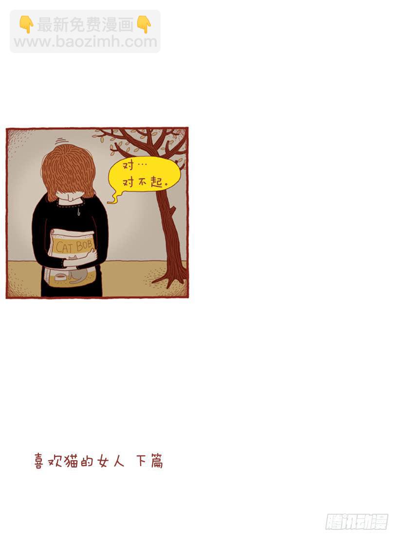 喜欢猫的女人 下篇1