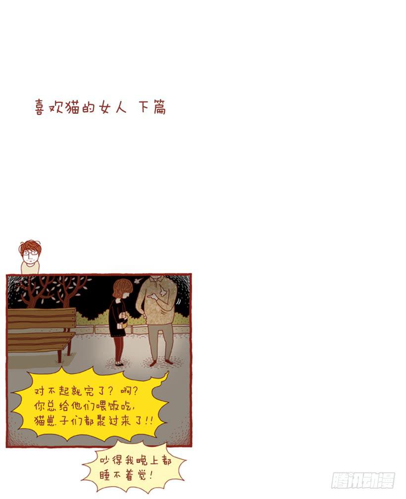 喜欢猫的女人 下篇2