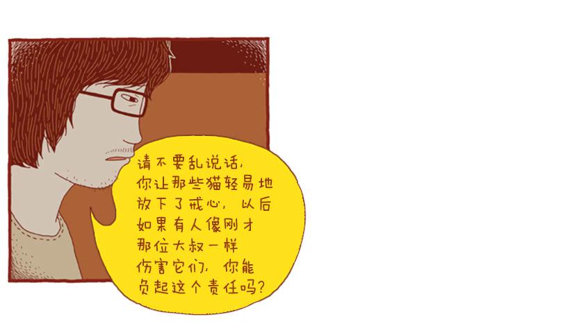 喜欢猫的女人 下篇26
