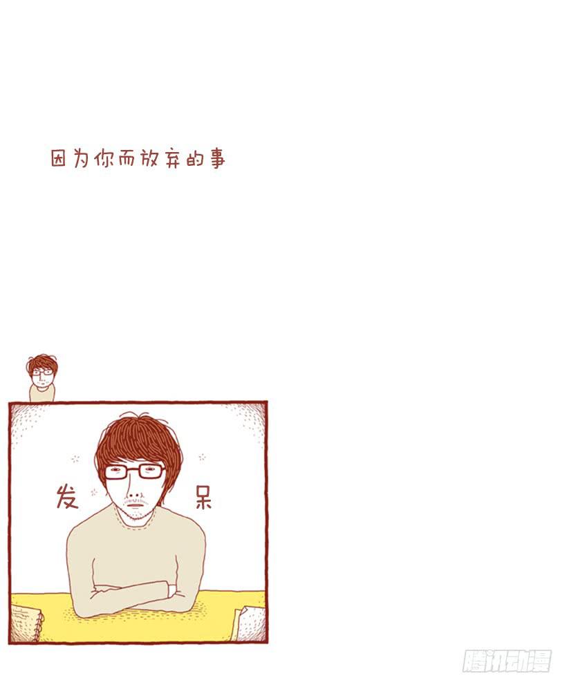 因为你而放弃的事1