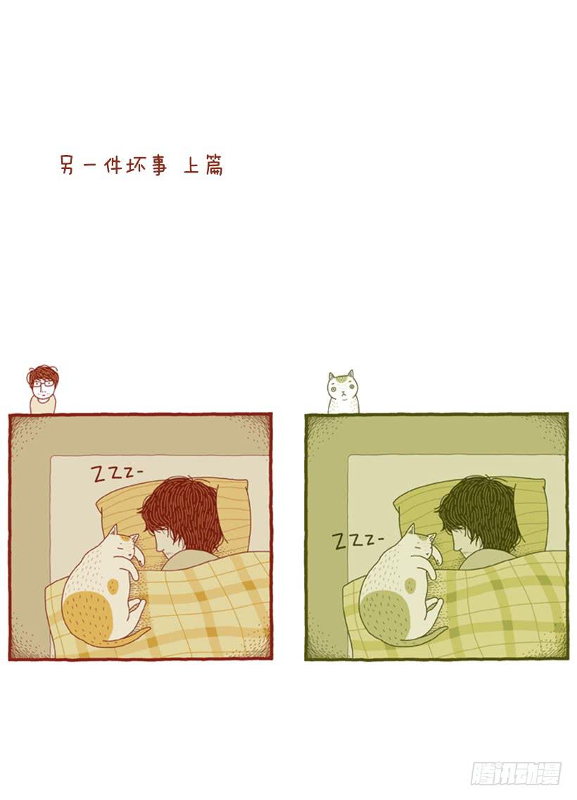 另一件坏事 上篇1