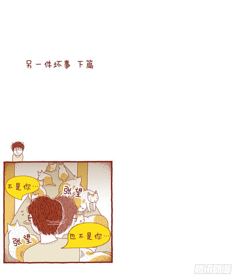 另一件坏事 下篇1