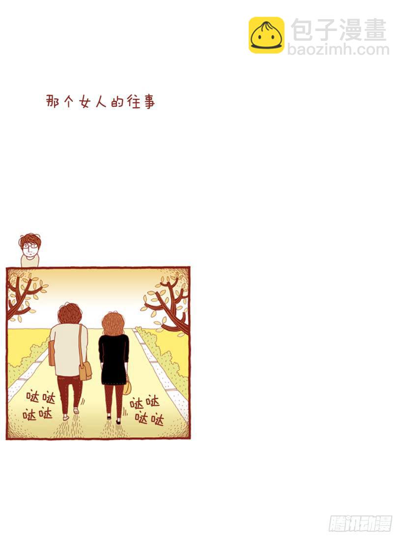 那个女人的往事1