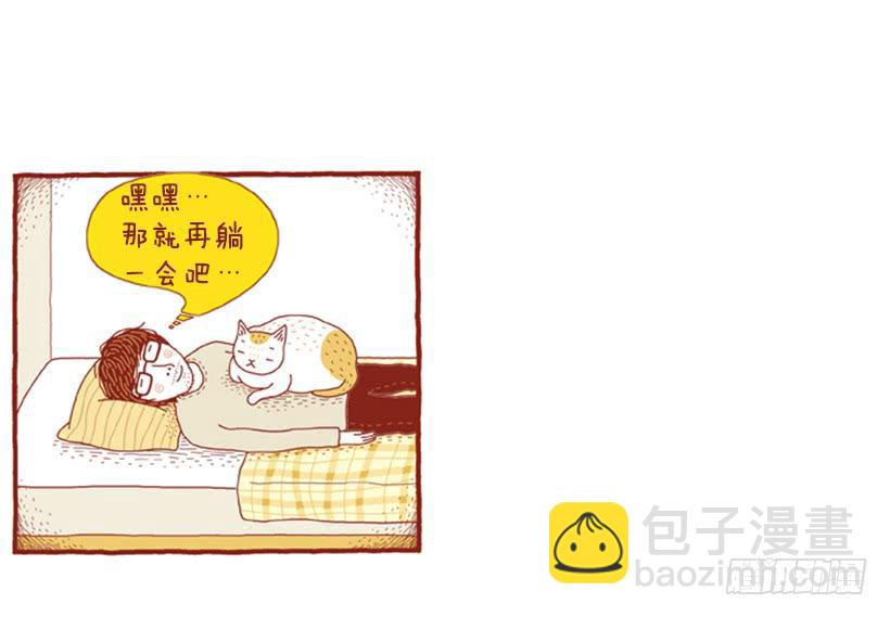 偷懒的借口6
