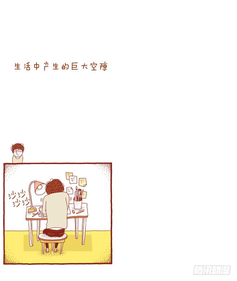 生活中产生巨大空隙1