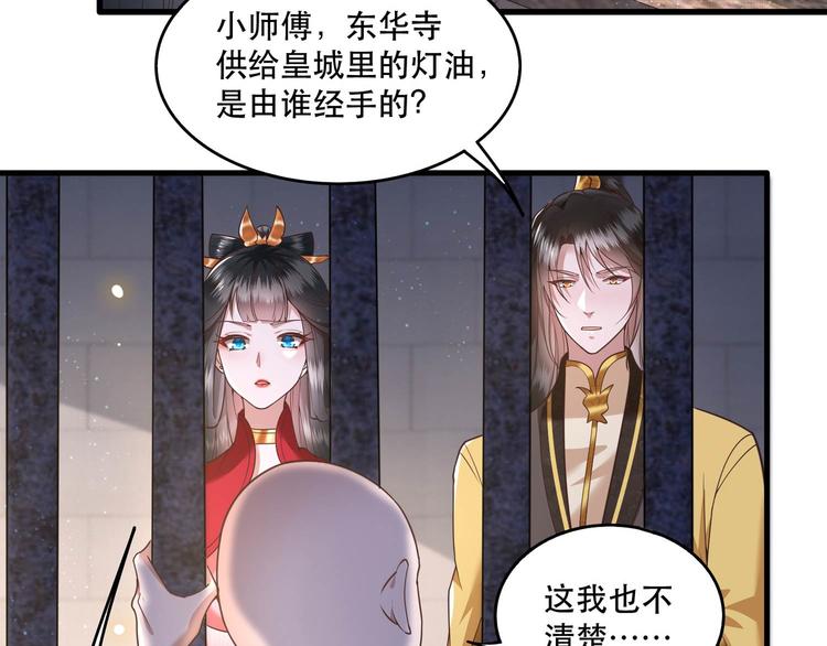 第31话 得把鼠毒吸出来！70