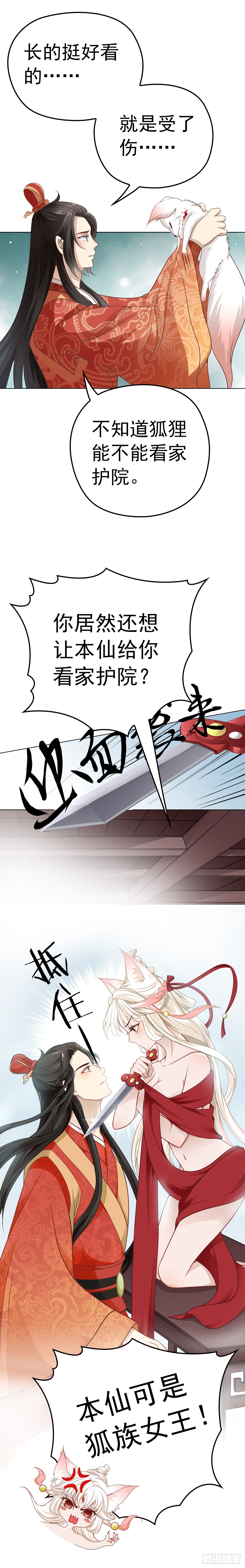 预告篇！王妃来了~2