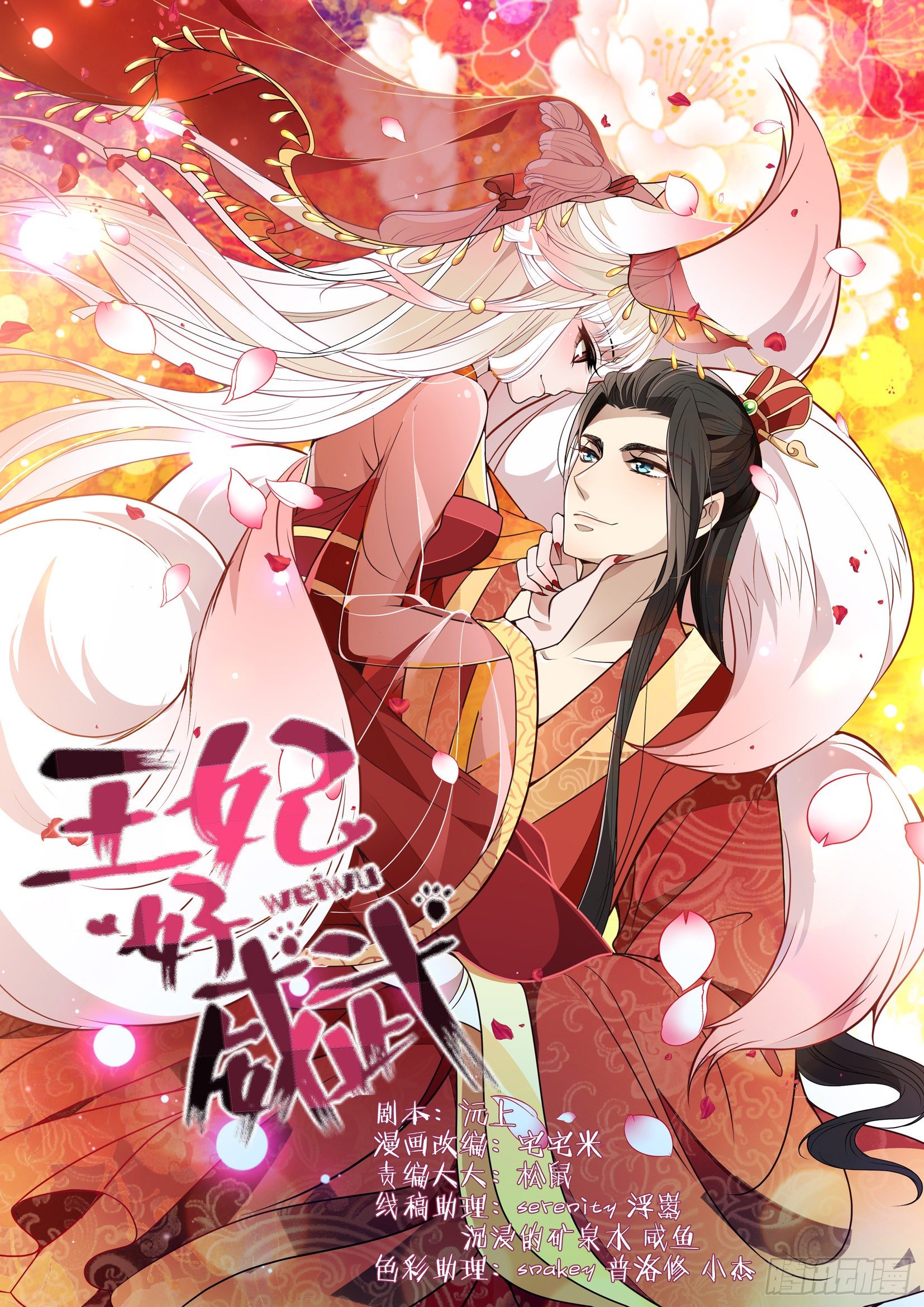 青丘狐王0