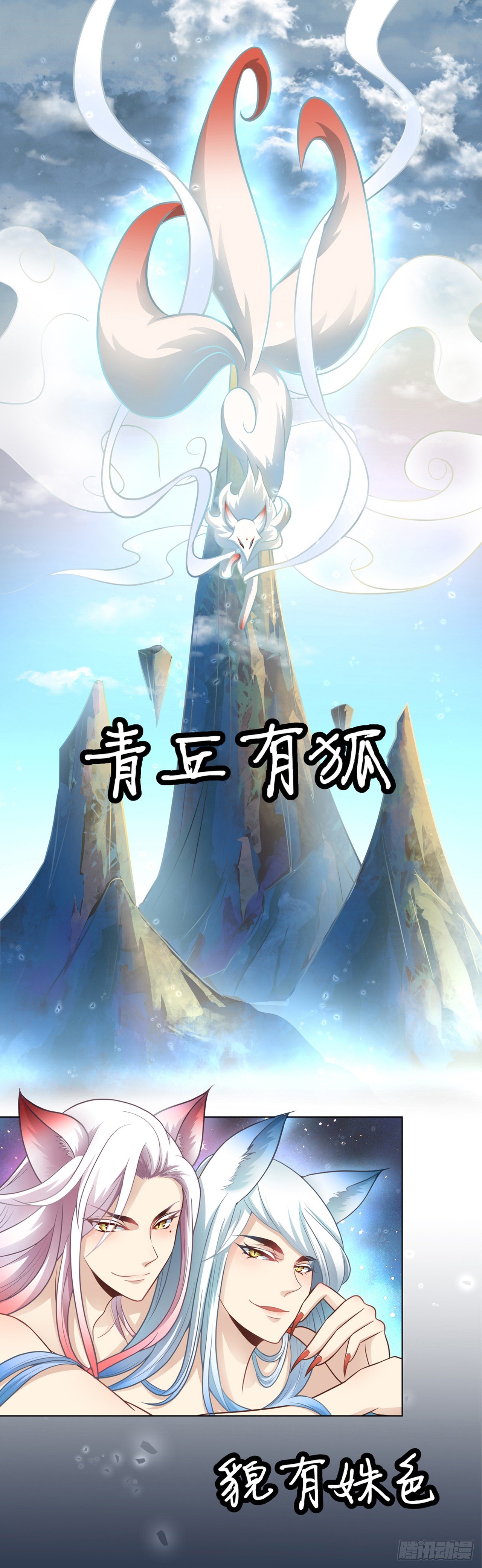 青丘狐王1