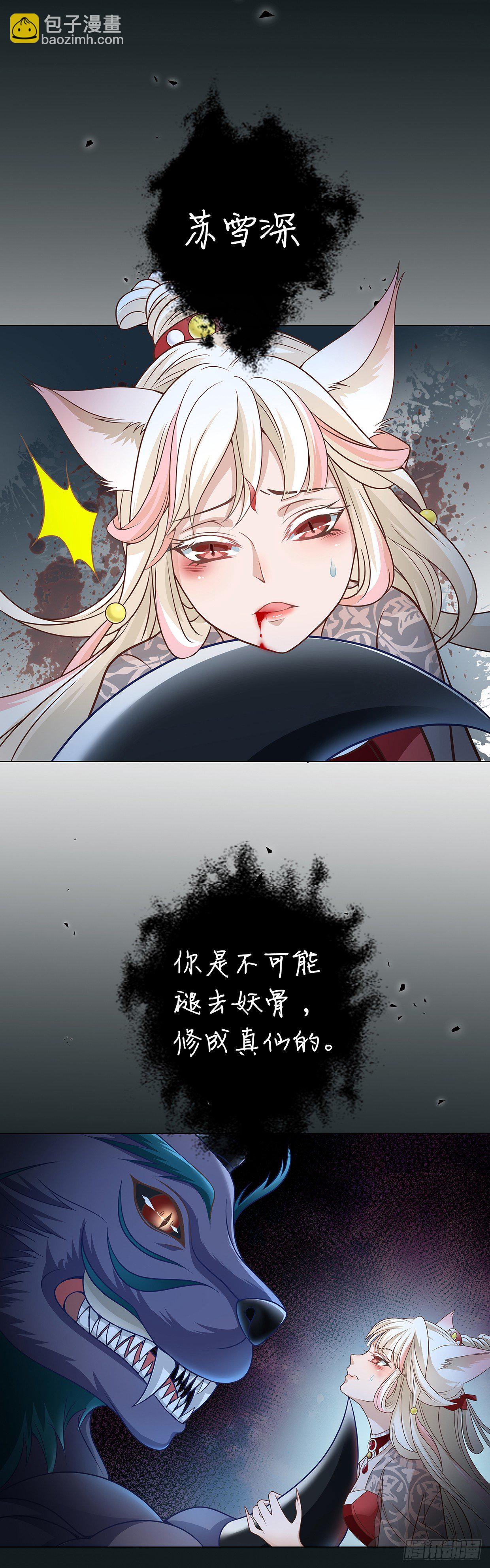 青丘狐王15