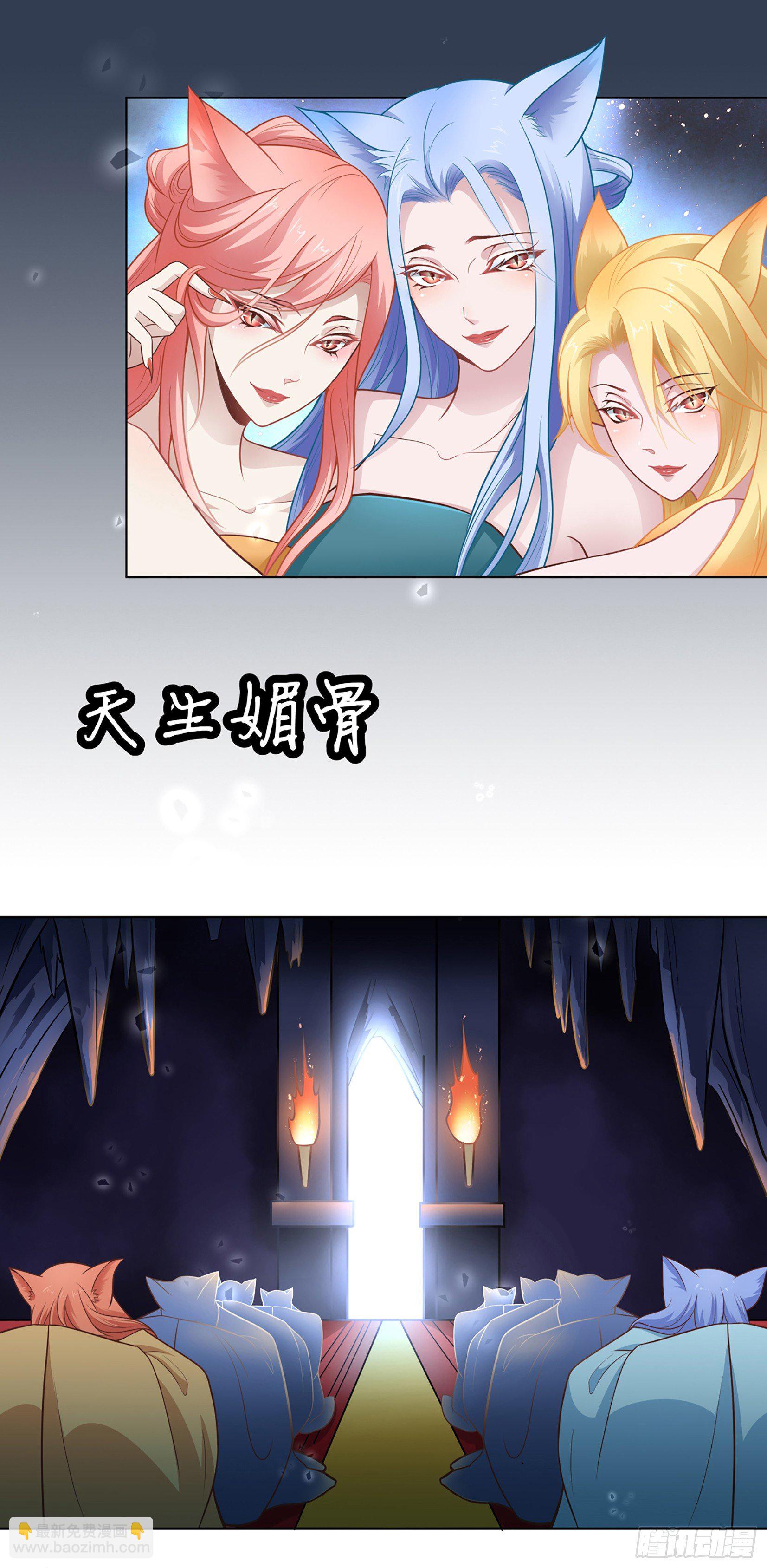 青丘狐王2