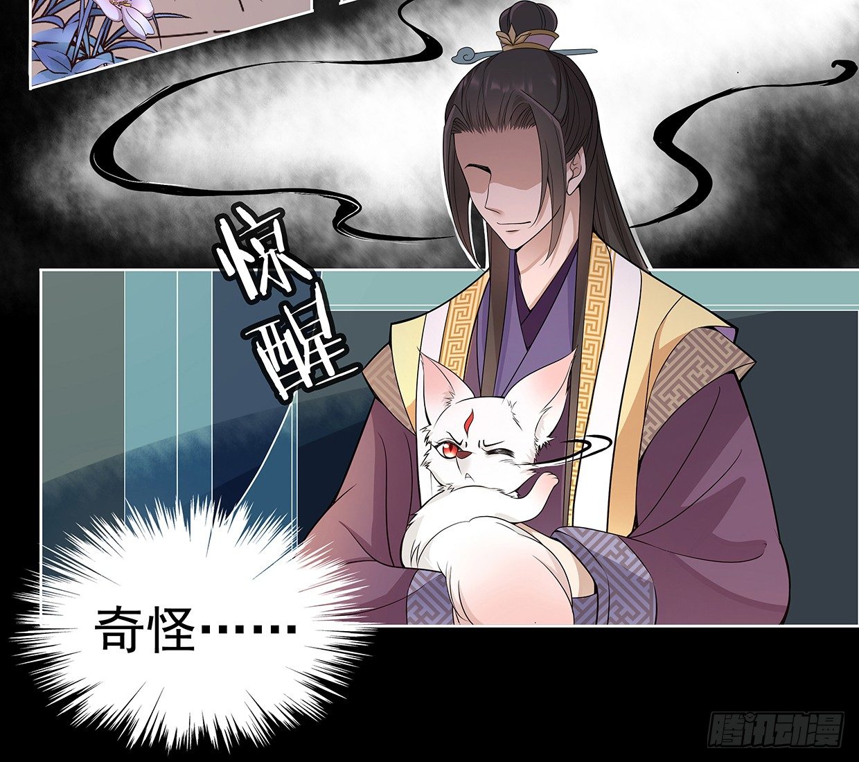 穷奇的新娘？10