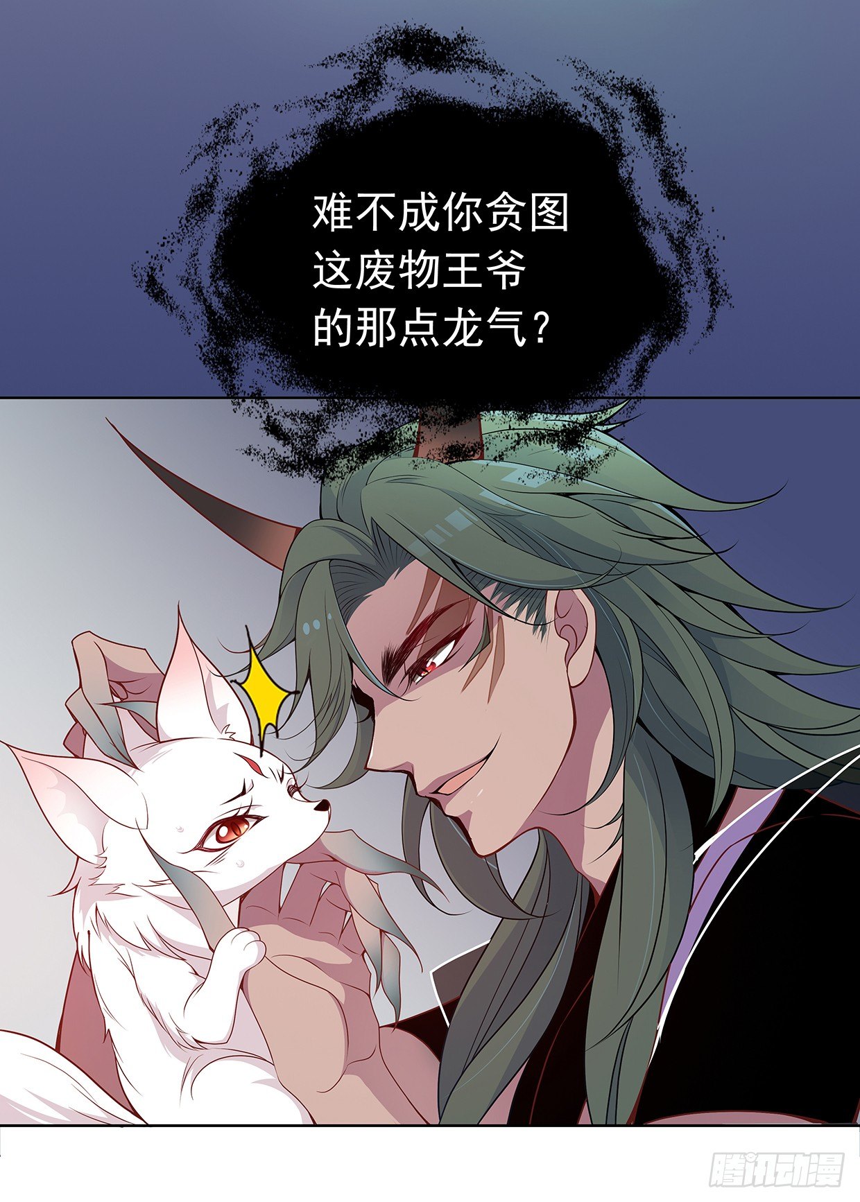 穷奇的新娘？18