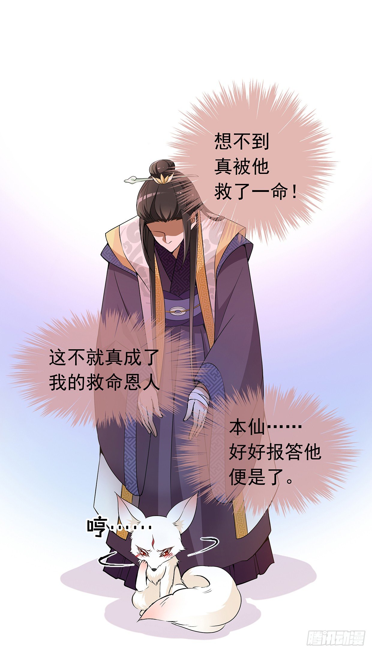 穷奇的新娘？29