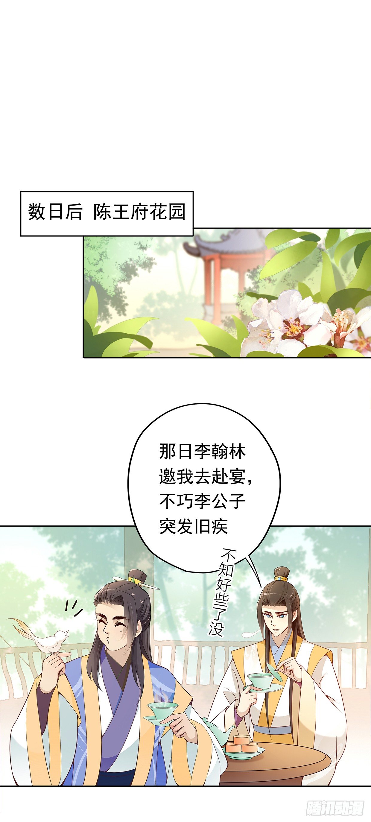 穷奇的新娘？32