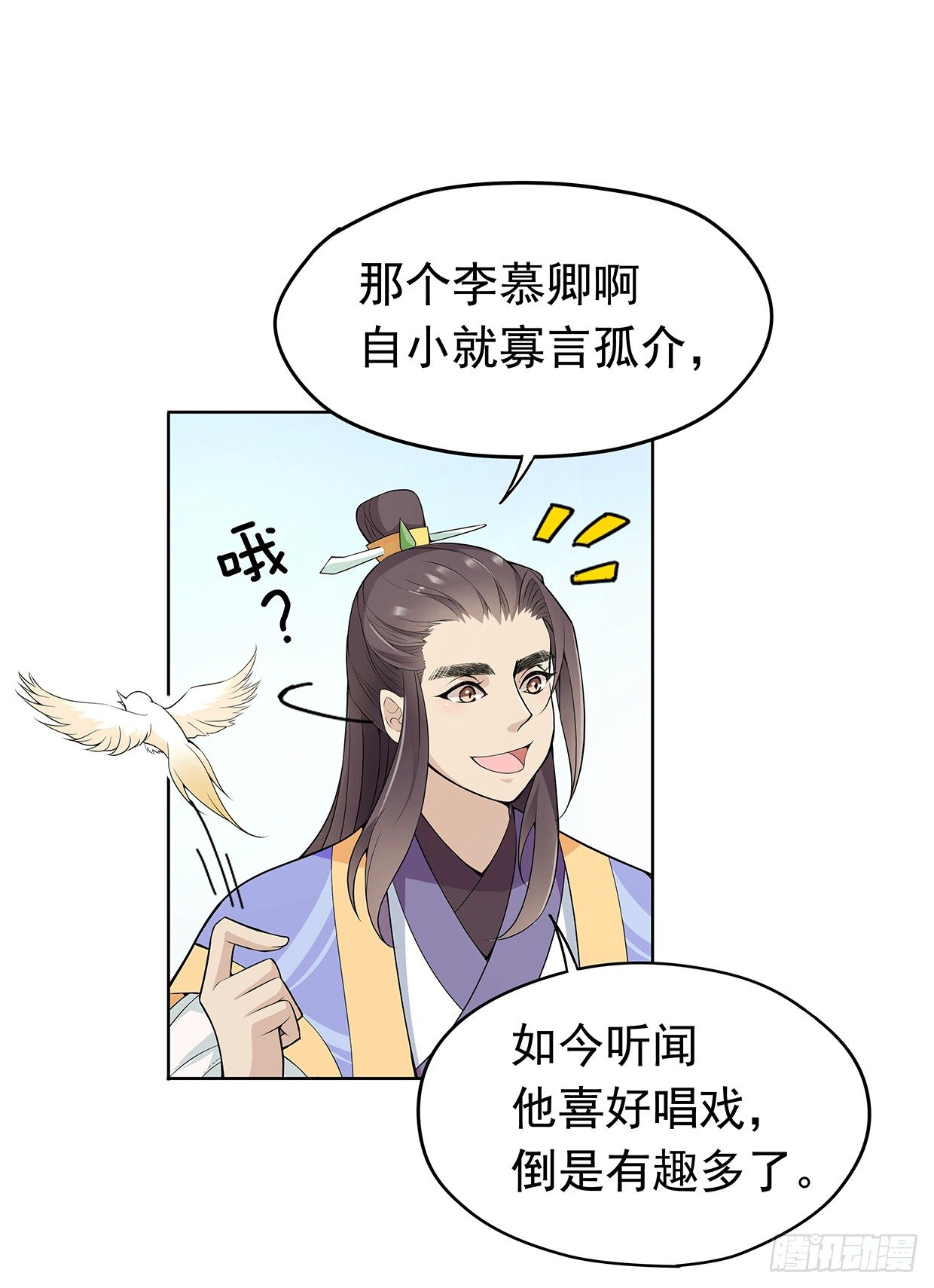 穷奇的新娘？33