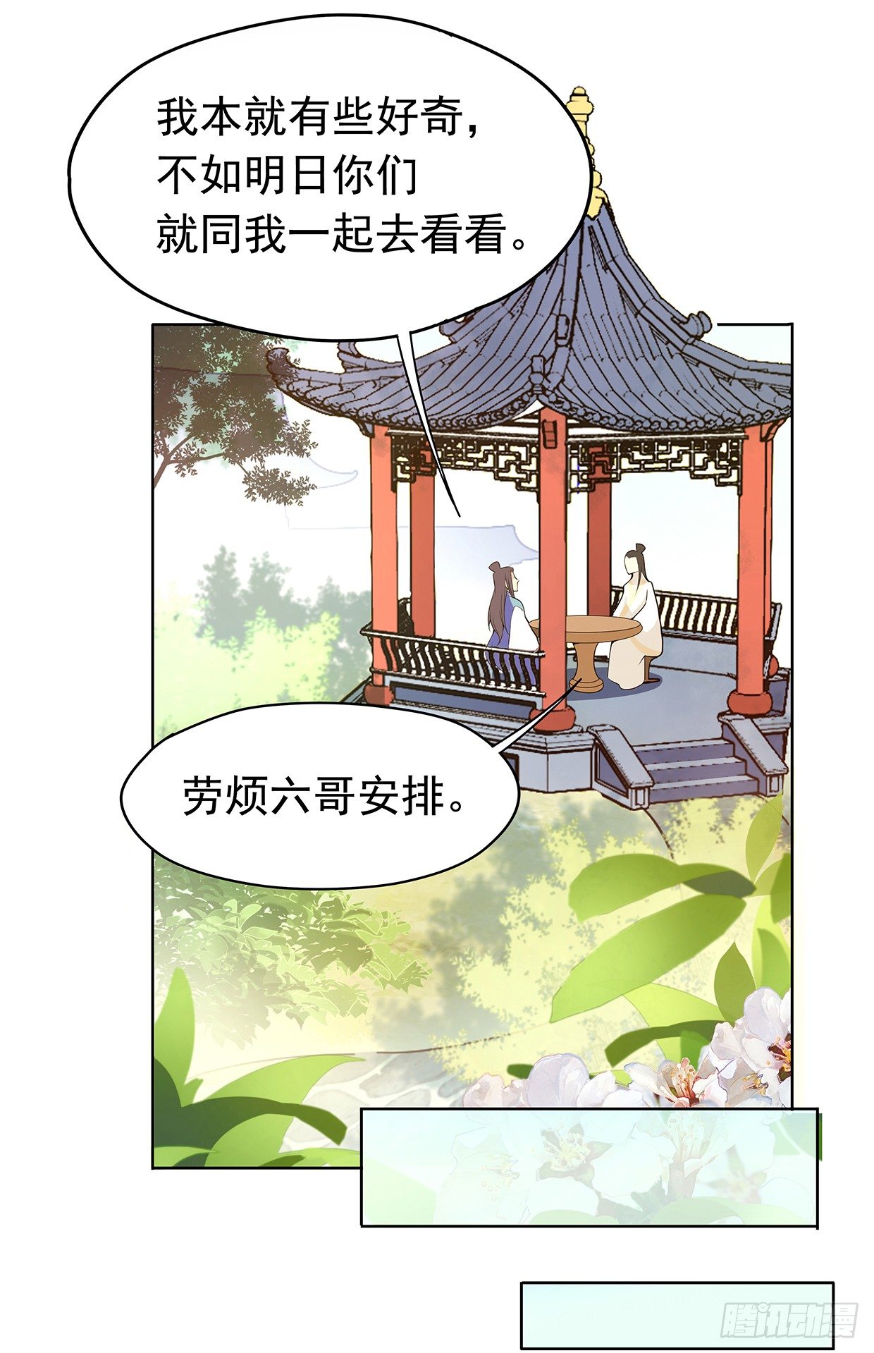 穷奇的新娘？34