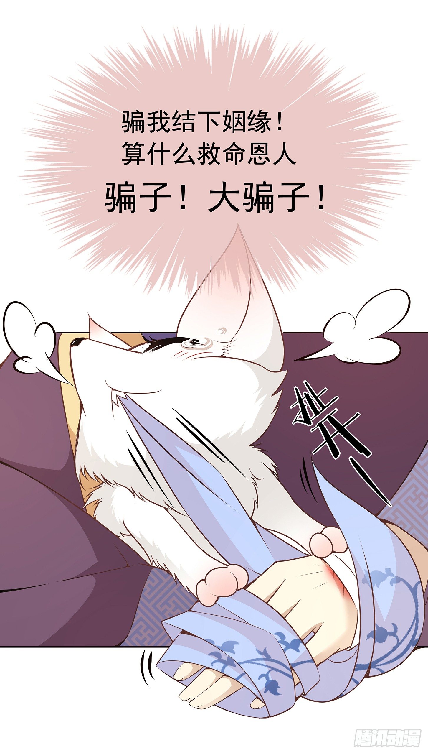 穷奇的新娘？6