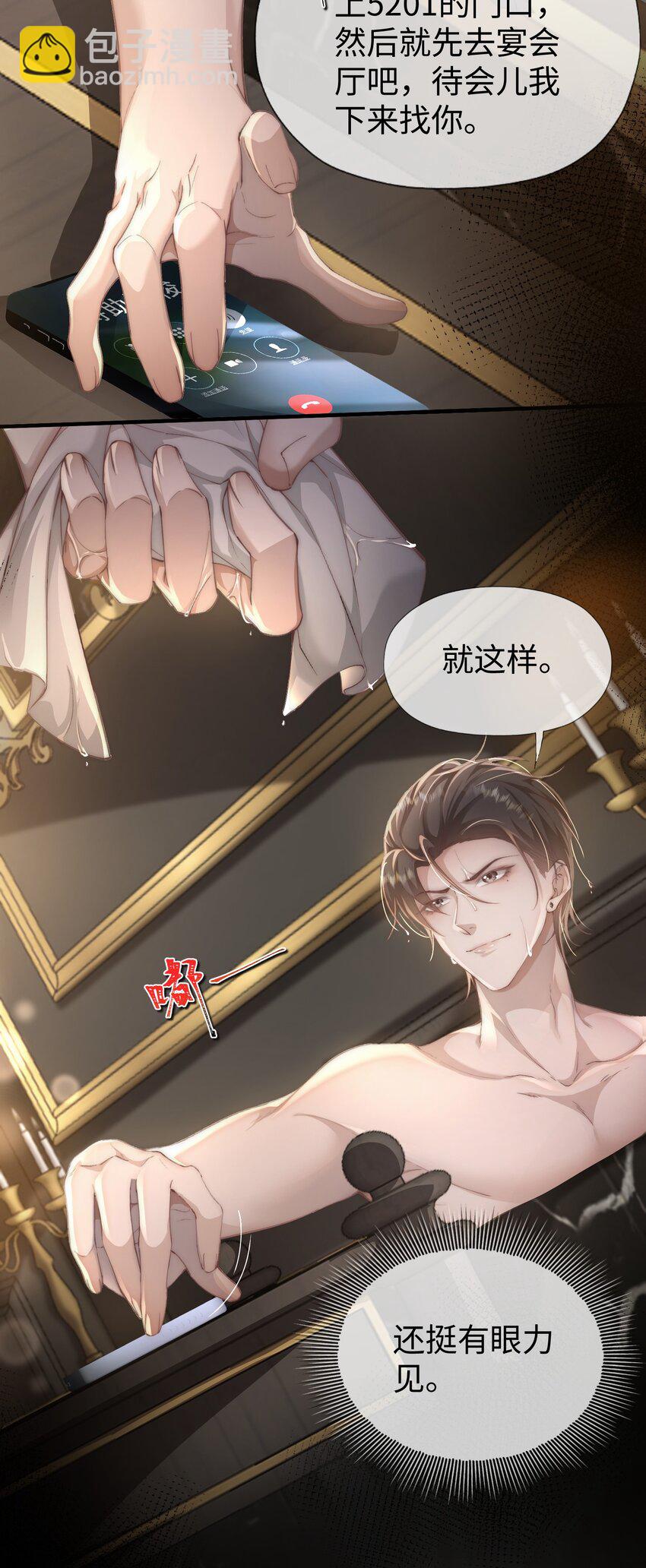 03 床伴契约18