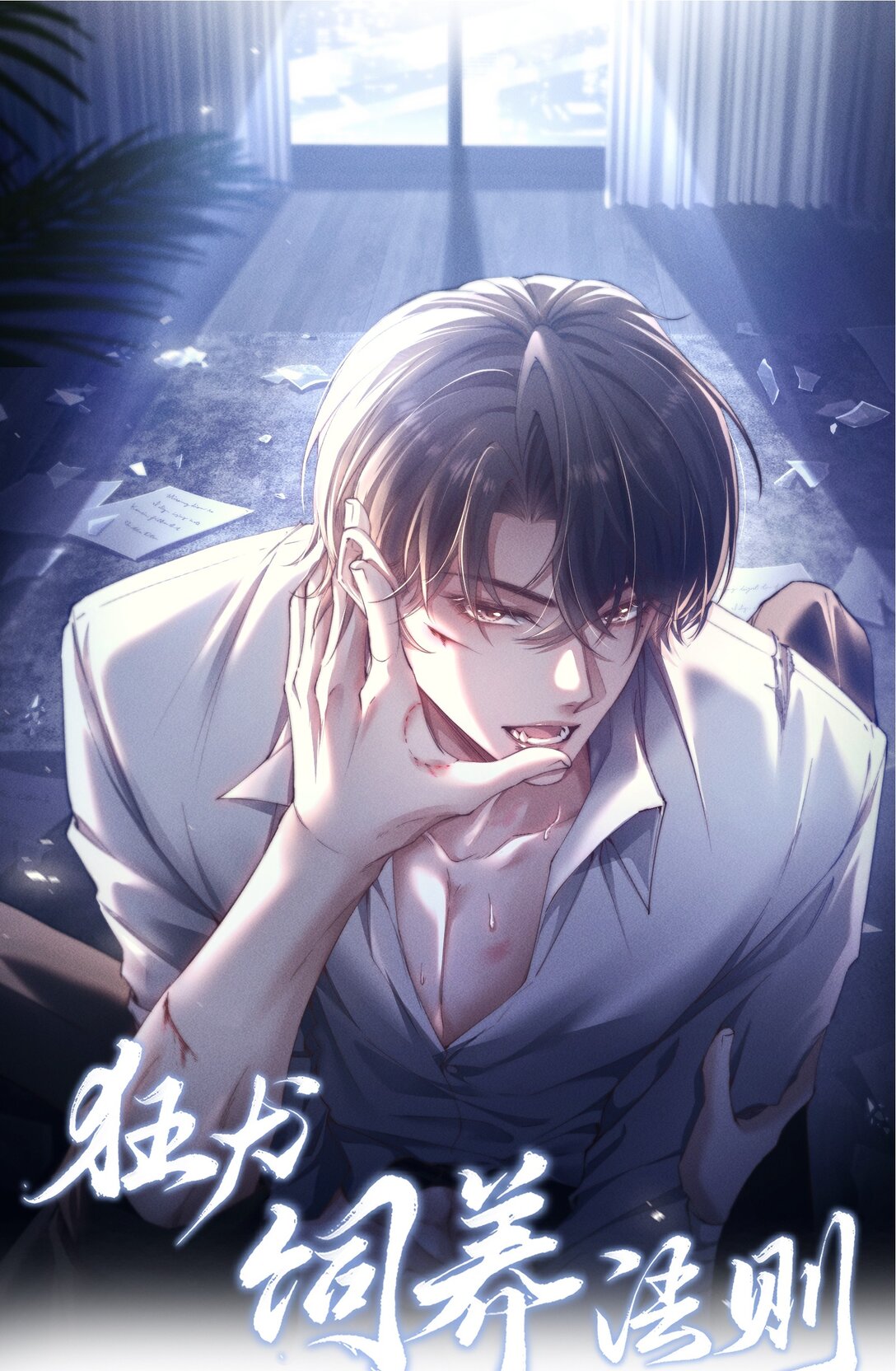 18 我想继续和你……0